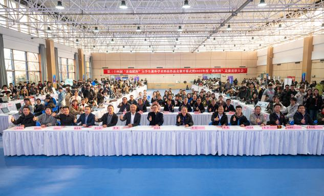 我校举行第三十四届“苏瑞膜杯”大学生课外学术科技作品竞赛开幕式暨2025年度“挑战杯”竞赛表彰大会