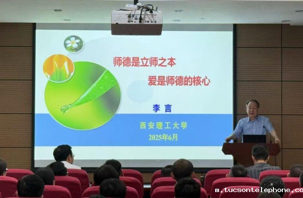 我校举办2025年研究生导师岗前培训系列活动