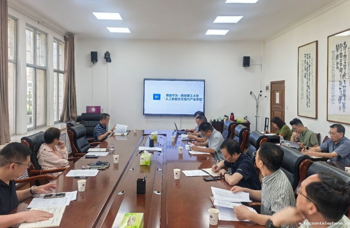 我校召开2025年第1次网络安全与信息化领导小组会议