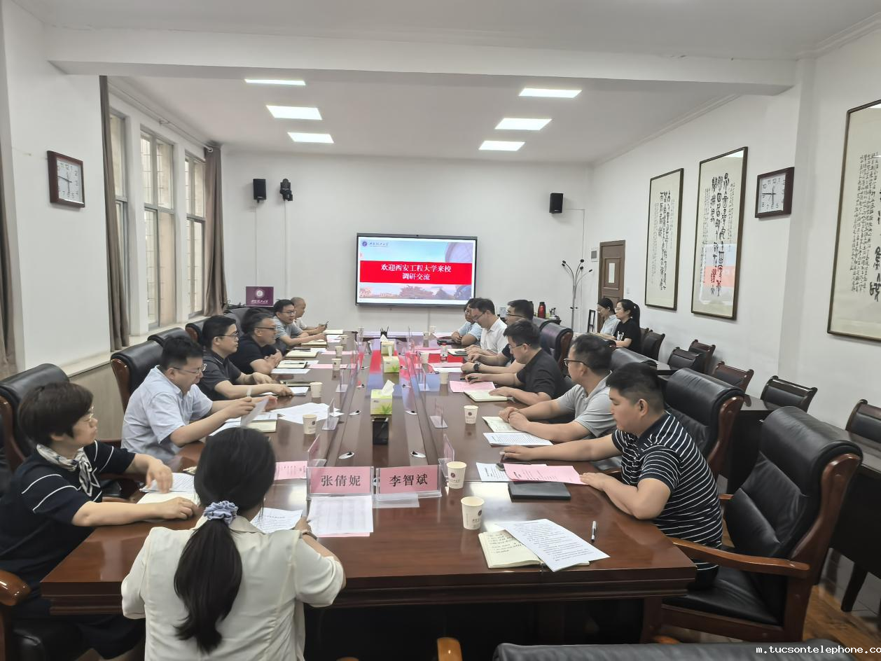 西安工程大学一行来我校调研交流